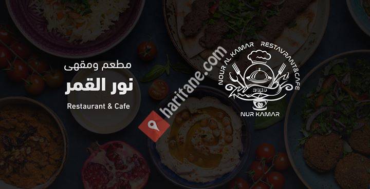 Nour Al Kamar Restaurant & Cafe