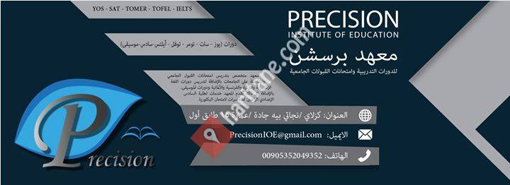 Precision Institute of Education \ معهد برسيشن للخدمات التعليمية