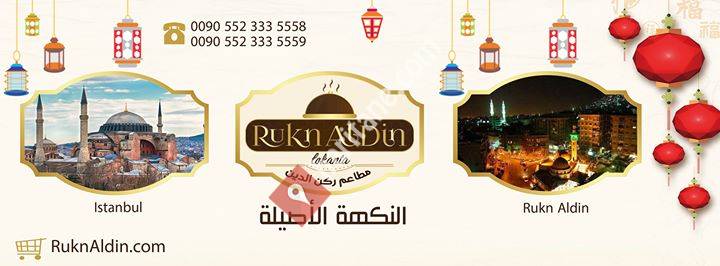 مطاعم ركن الدين Rukn-Aldin Restaurants