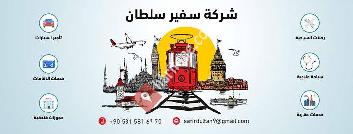 Safir Sultan turizm شركة
