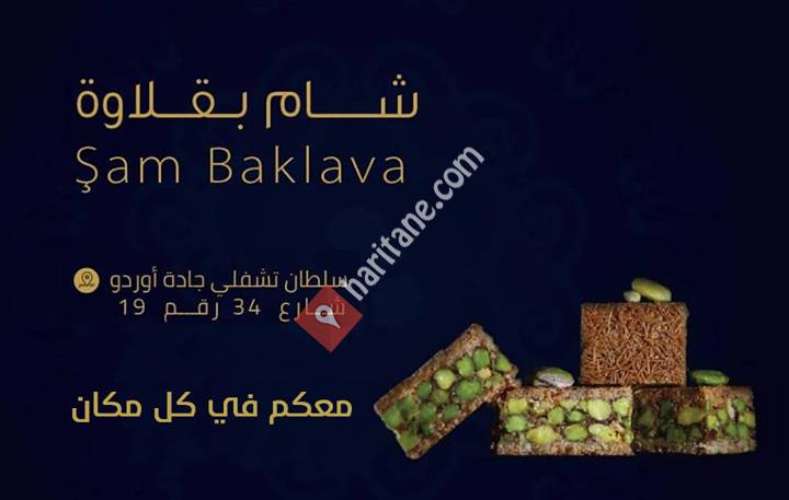 شام بقلاوة -Şam Baklava