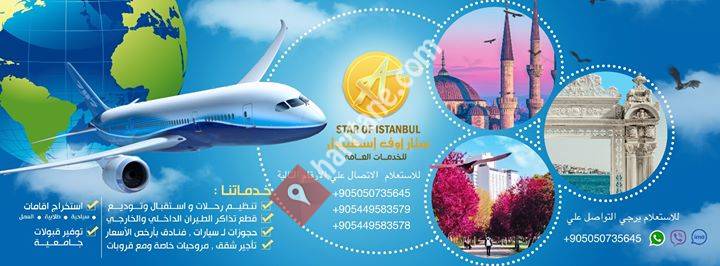 خدمات عامةstar.of.istanbul
