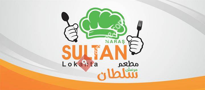 مطعم سلطان مرعش Sultan Maraş Lokanta