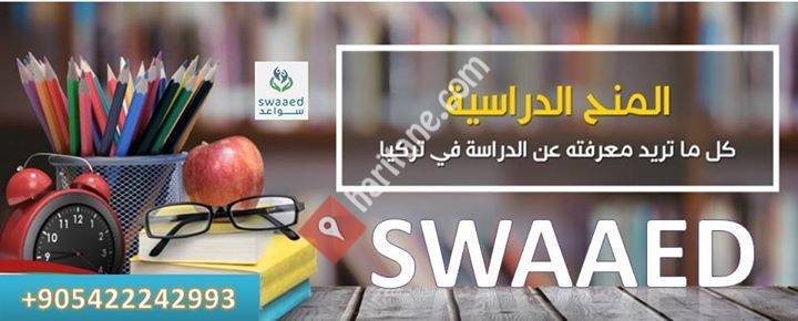 سواعد Swaaed للدراسة في تركيا