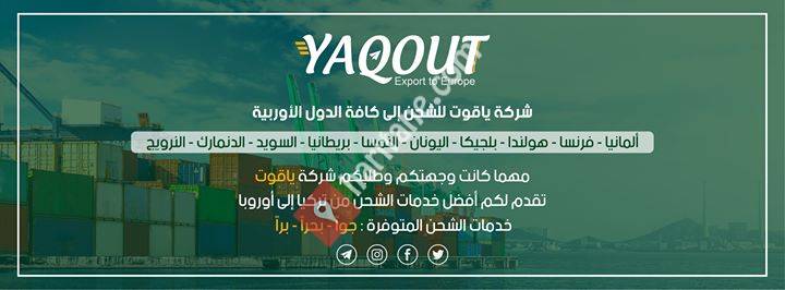 Yaqout - ياقوت